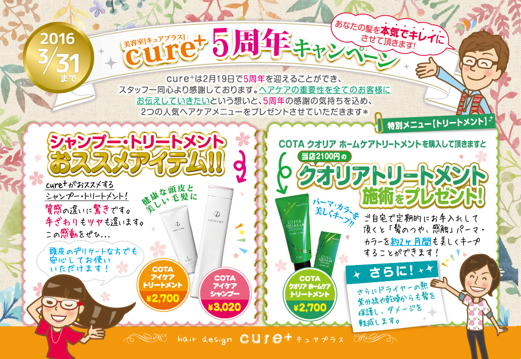 5周年キャンペーン