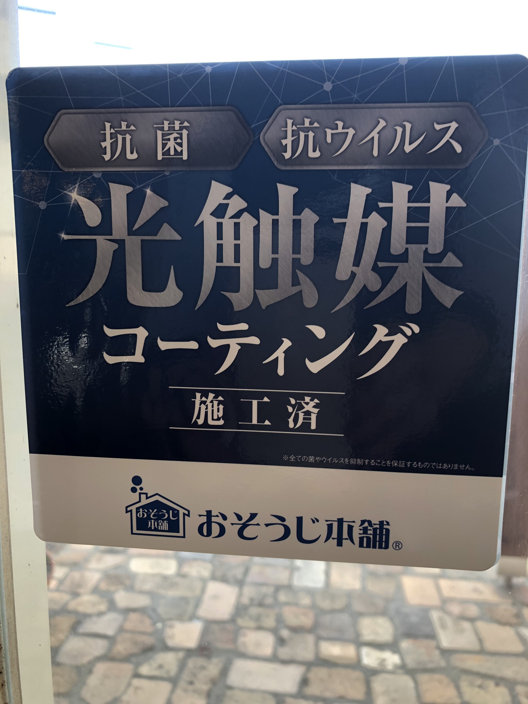 光触媒コーティング